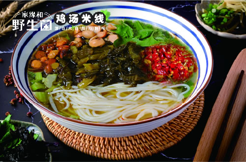 家缘和野生菌鸡汤米线